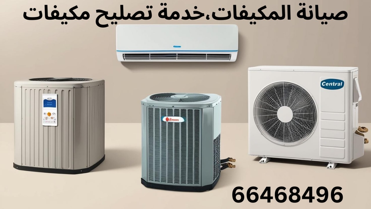 إصلاح المكيفات